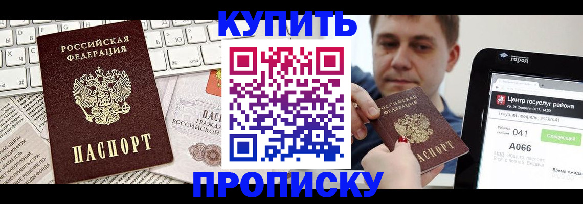 прописка штамп в Нюрбе