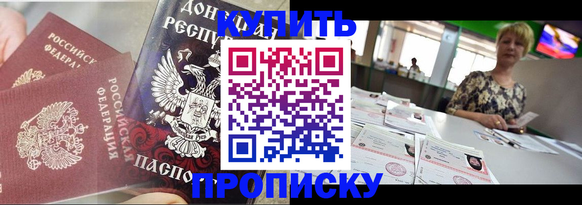прописка штамп в Нюрбе